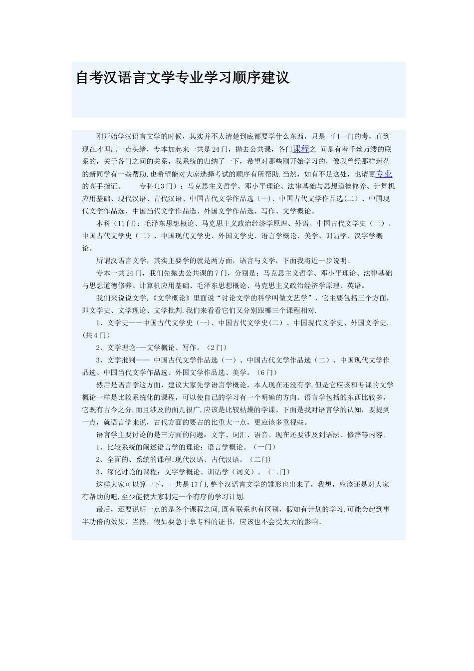 自考汉语言文学学习顺序_第1页