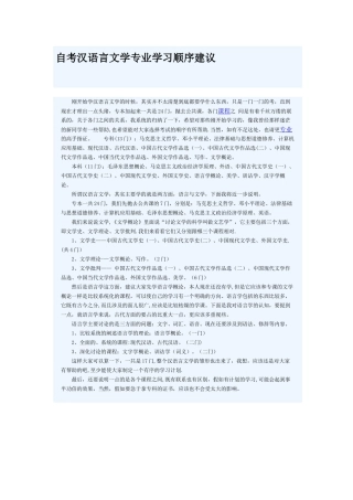自考汉语言文学学习顺序