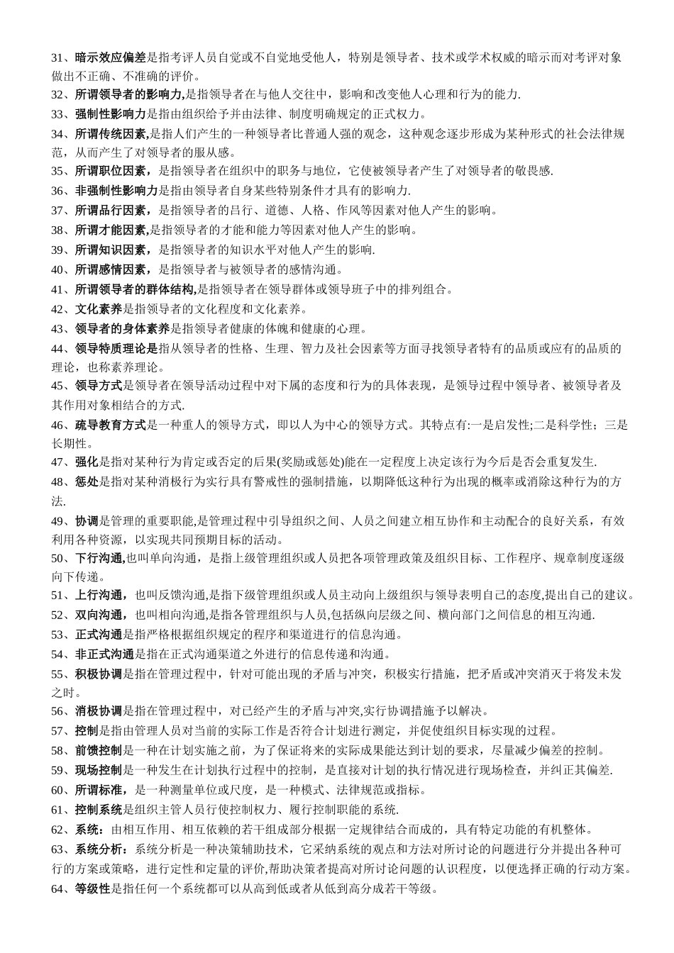 自考现代管理学学习重点_第2页