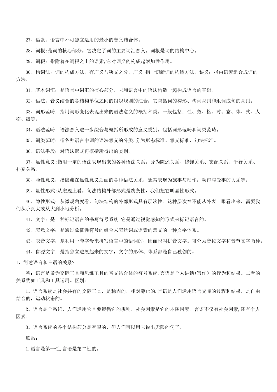 自考汉语言文学语言学概论复习重点考点_第2页