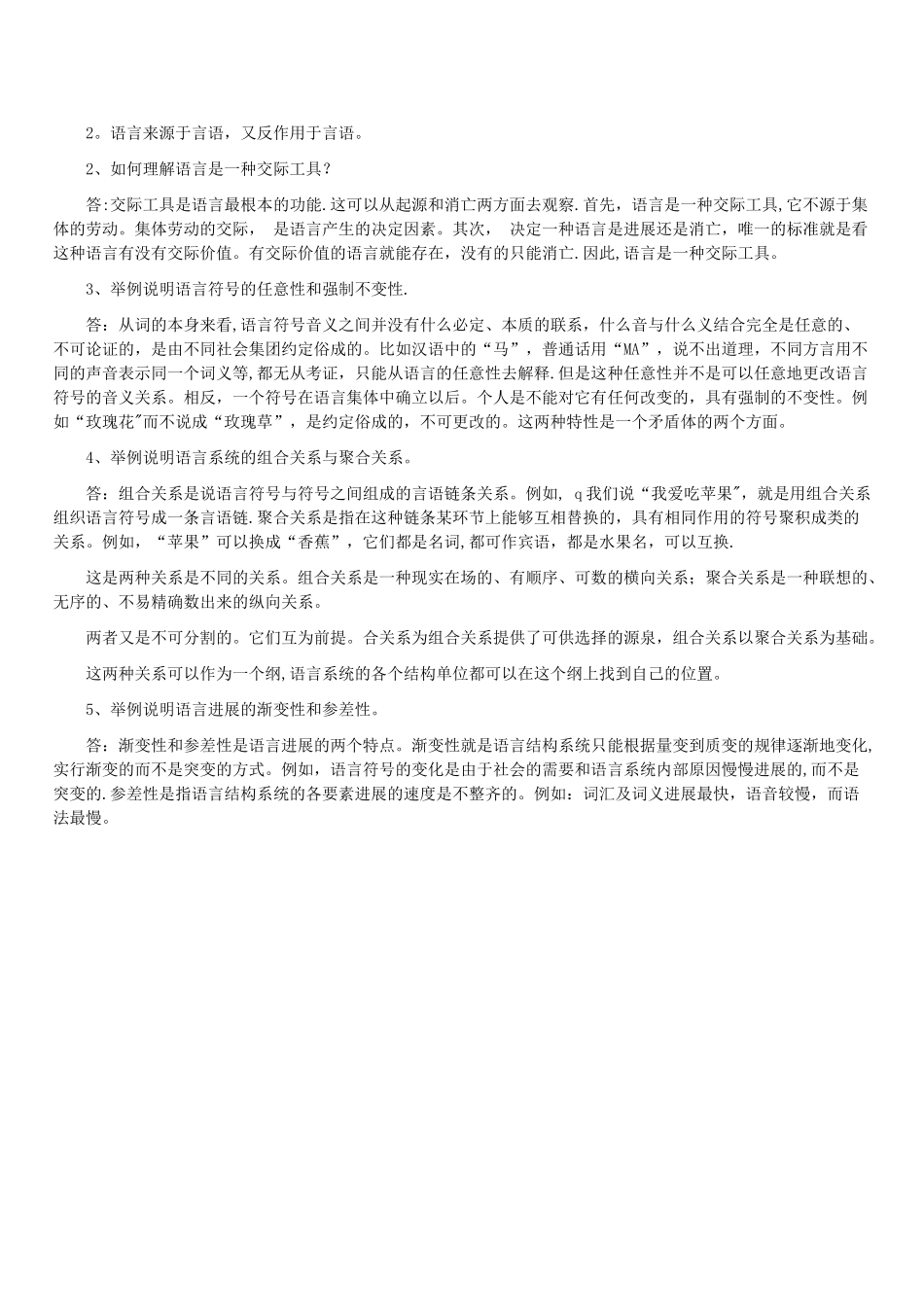 自考汉语言文学语言学概论复习重点考点_第3页