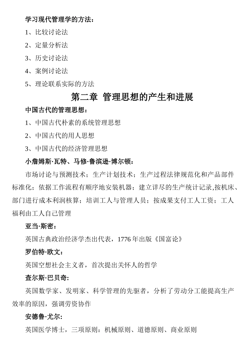 自考现代管理学全书重点归纳_第3页