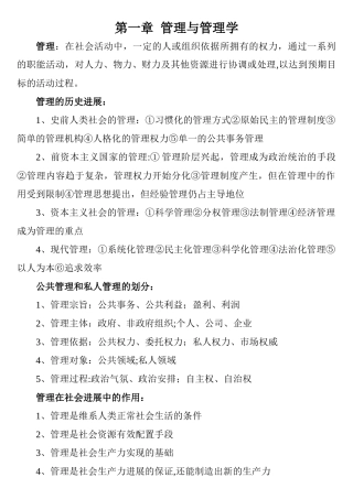 自考现代管理学全书重点归纳