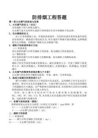 自考消防工程自学考试防排烟工程大题