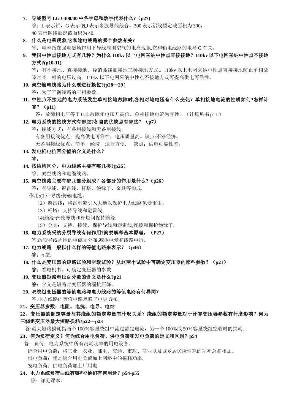 自考电力系统分析试题答案总结_第2页