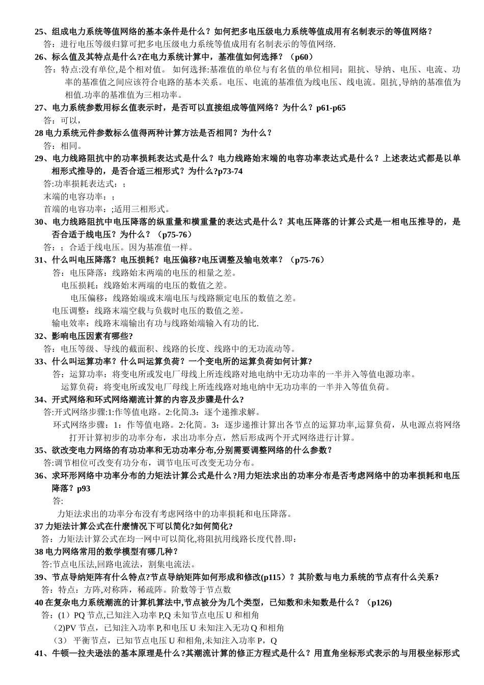 自考电力系统分析试题答案总结_第3页