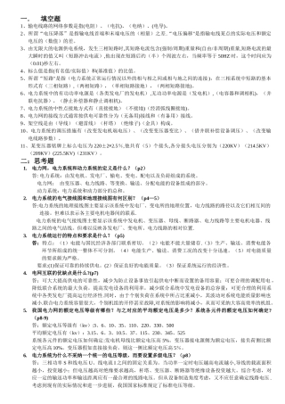 自考电力系统分析试题答案总结