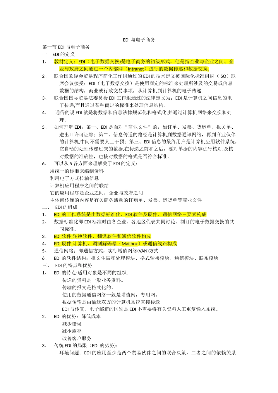 自考电子商务管理-电子商务概论——EDI与电子商务_第1页