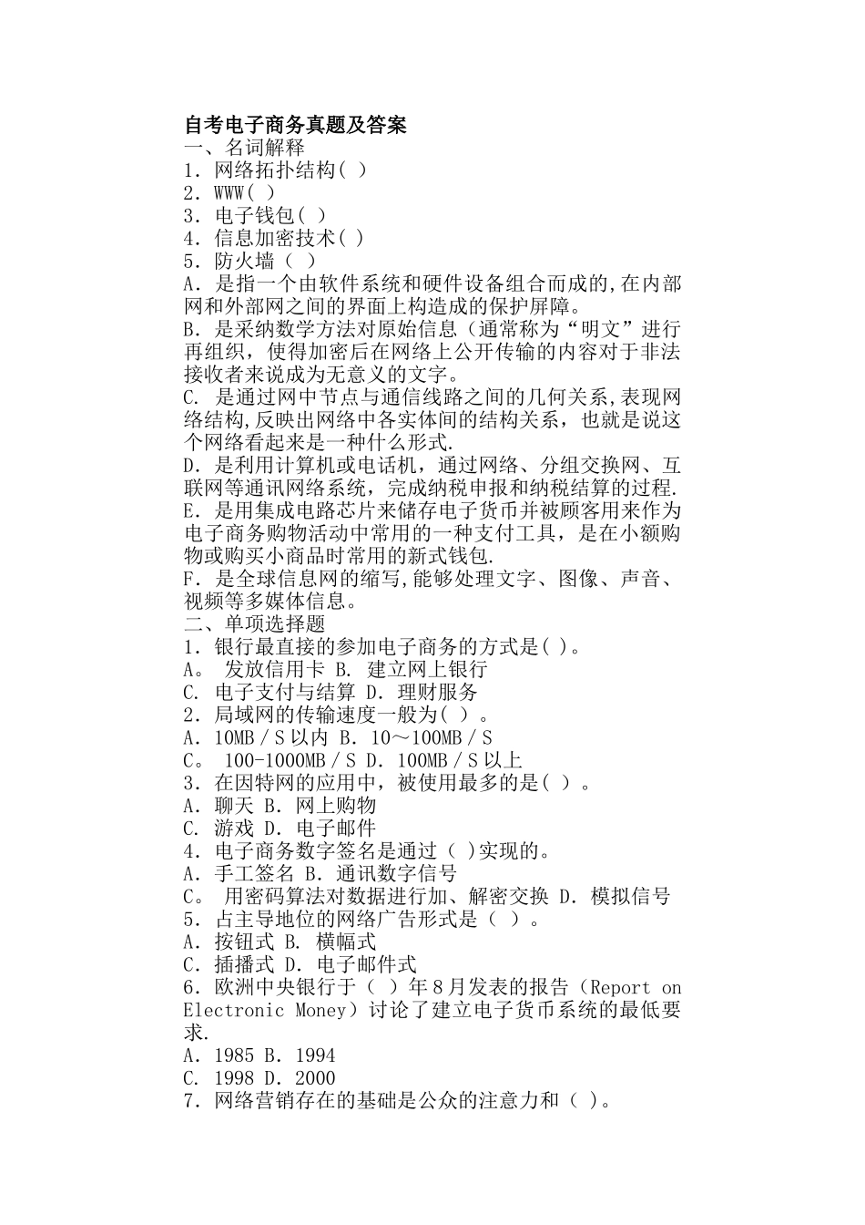 自考电子商务概论试题及答案_第1页