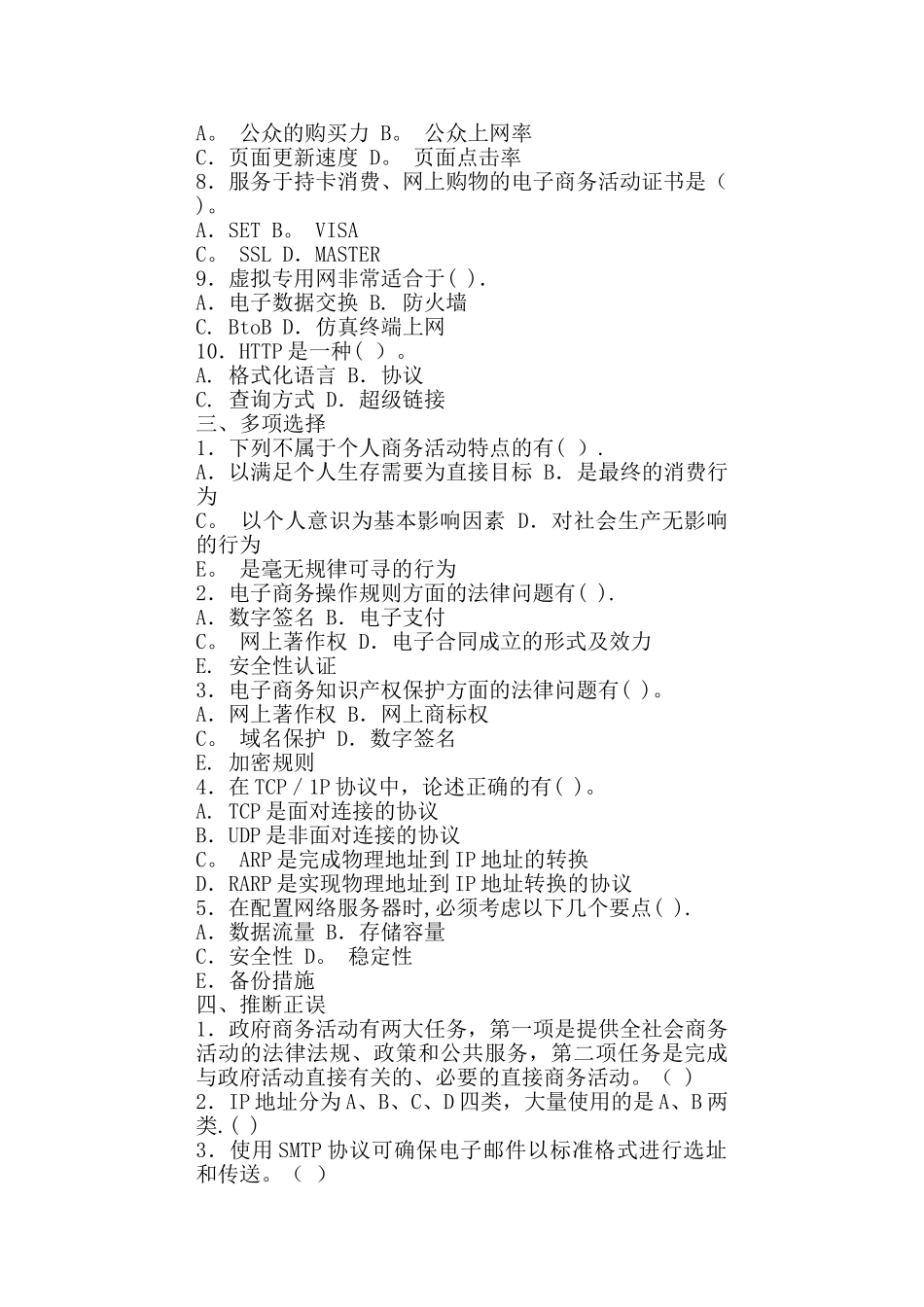 自考电子商务概论试题及答案_第2页