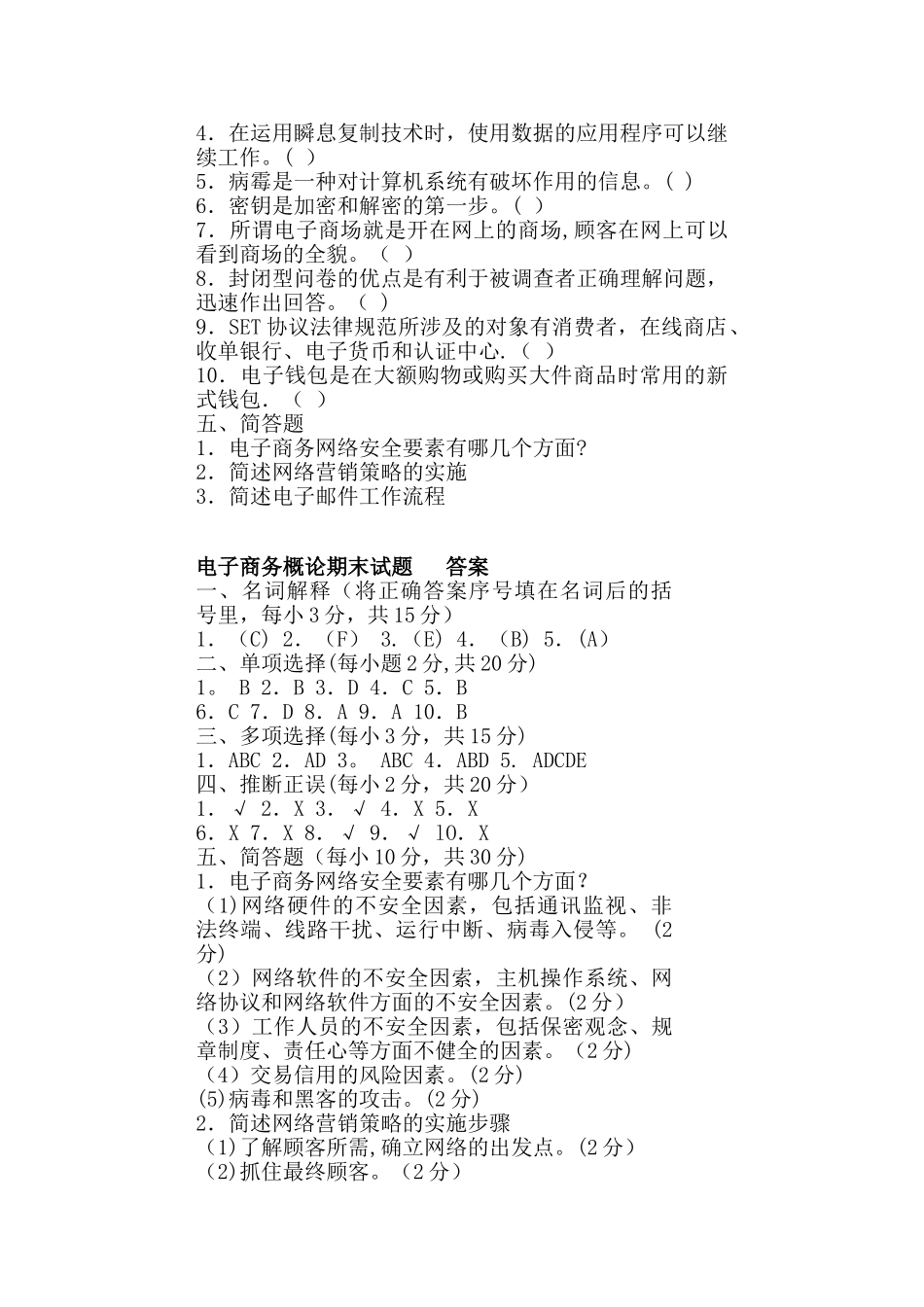 自考电子商务概论试题及答案_第3页