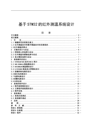 基于STM32的红外测温系统设计和实现计算机专业论文设计