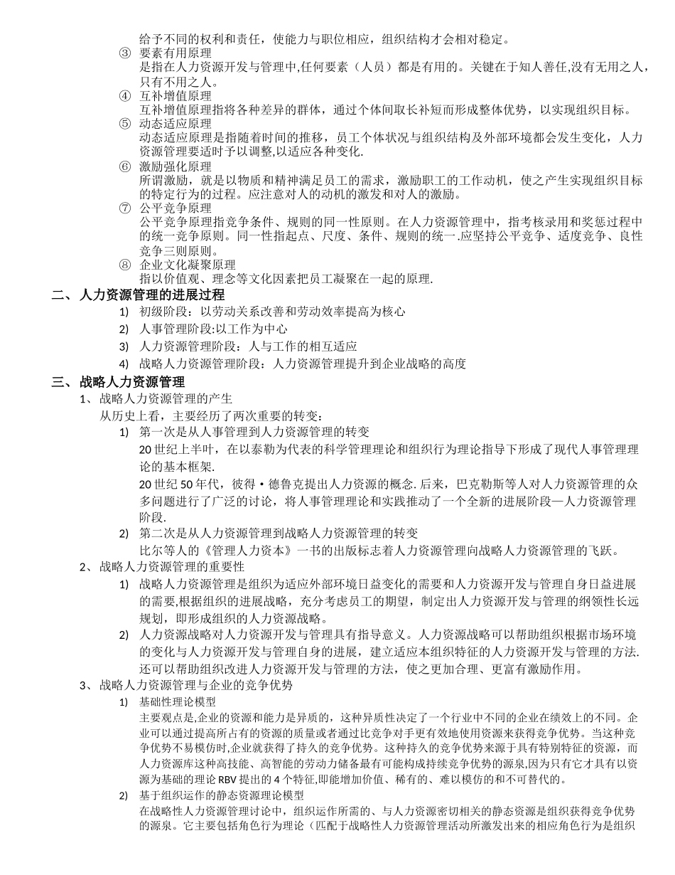 自考笔记：人力资源开发与管理_第2页