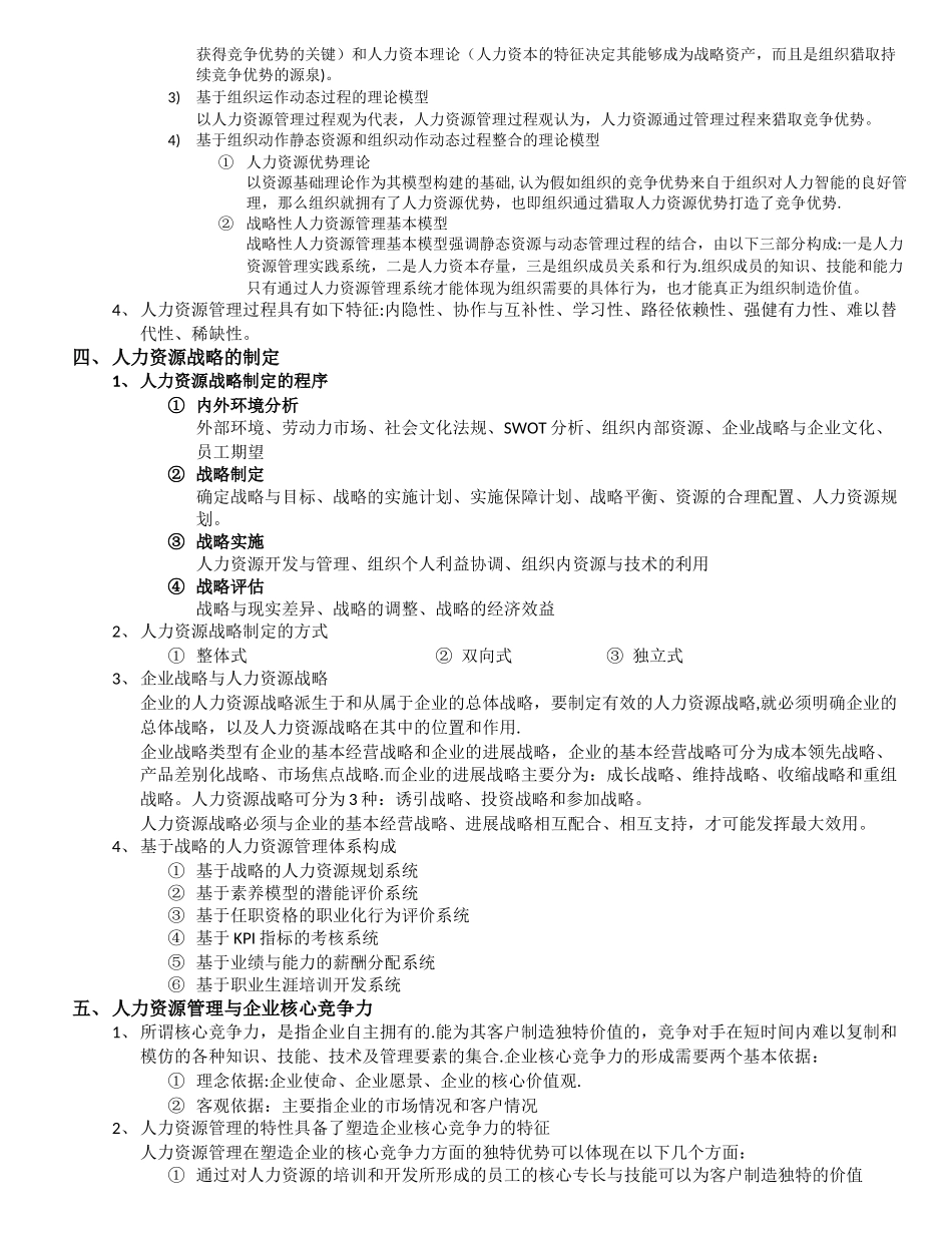 自考笔记：人力资源开发与管理_第3页