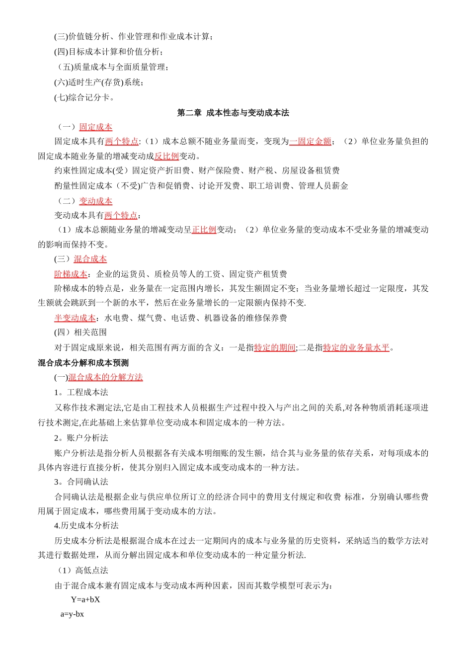 自考管理会计_第2页