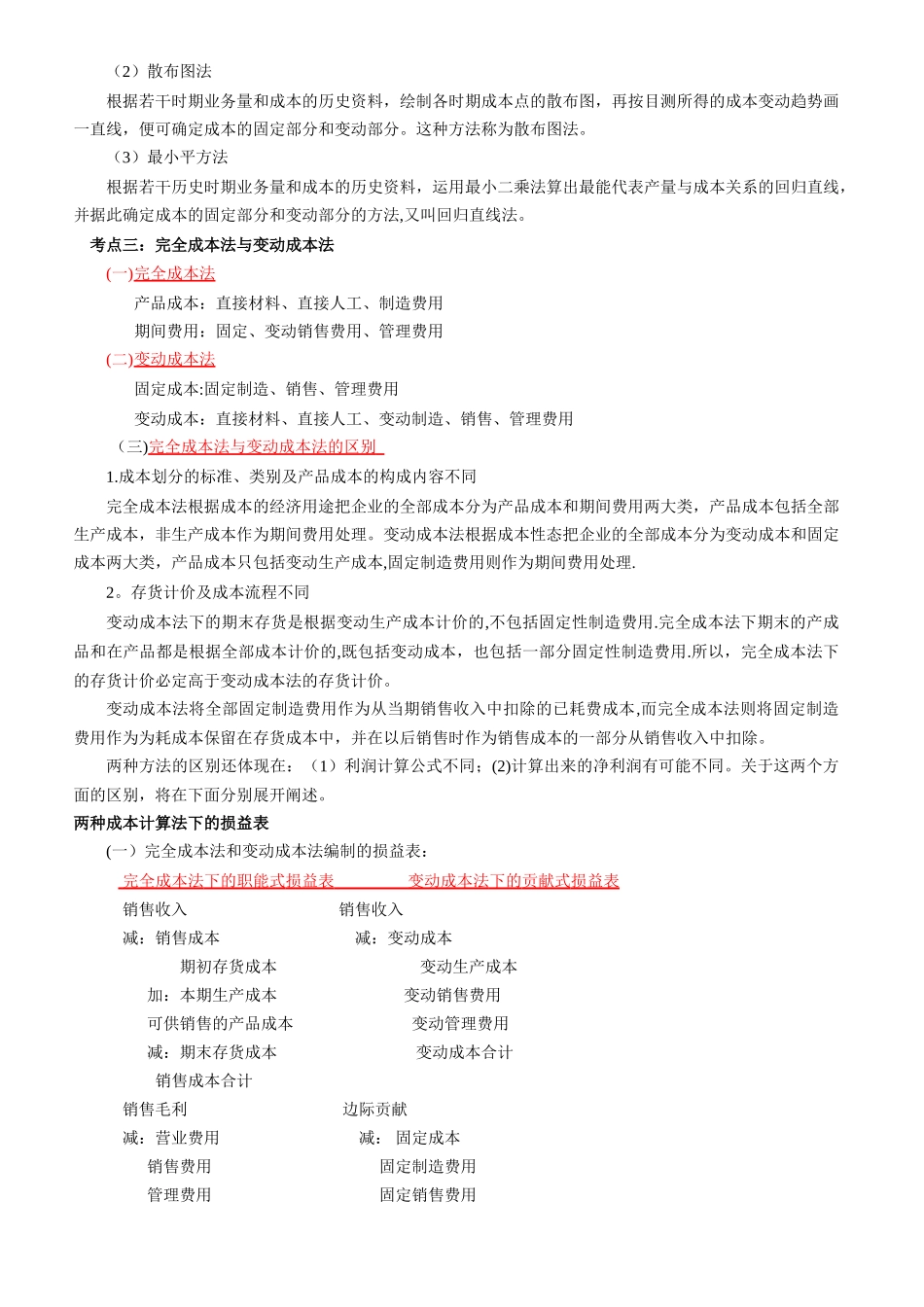 自考管理会计_第3页