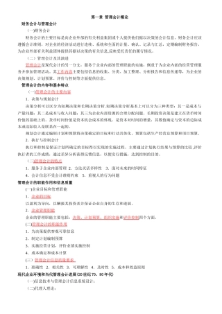 自考管理会计