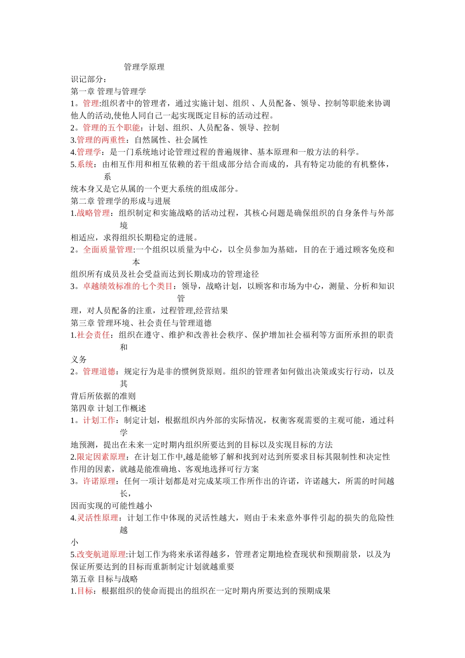 自考管理学原理_第1页