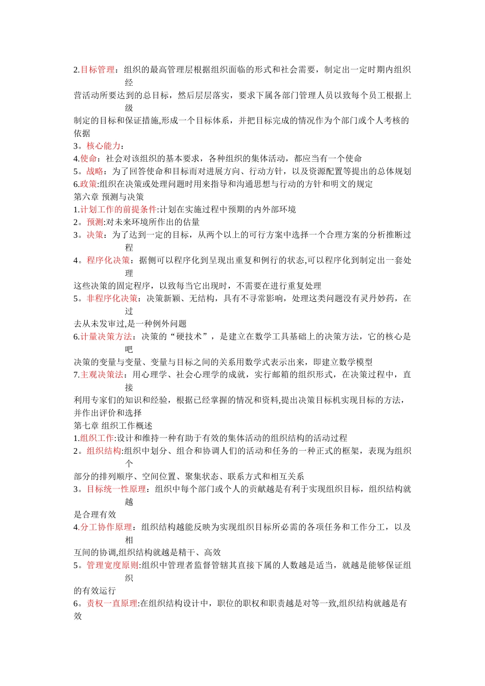 自考管理学原理_第2页