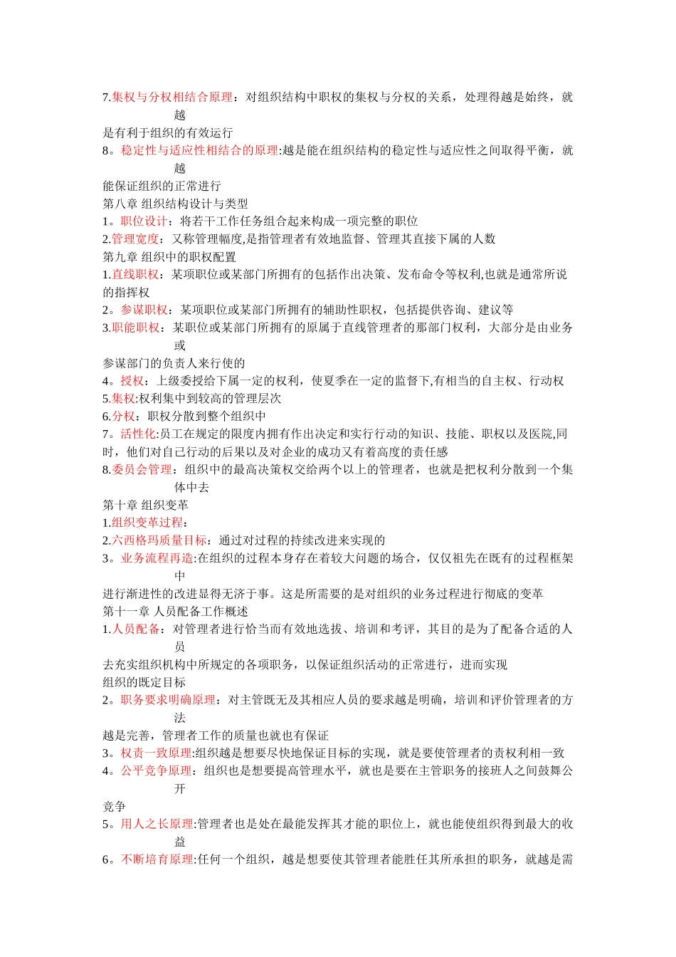 自考管理学原理_第3页