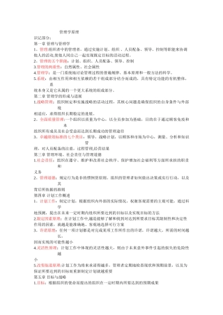 自考管理学原理