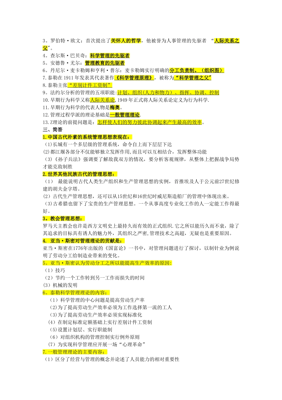 自考本科现代管理学最全资料_第3页