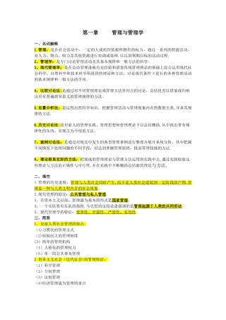 自考本科现代管理学最全资料