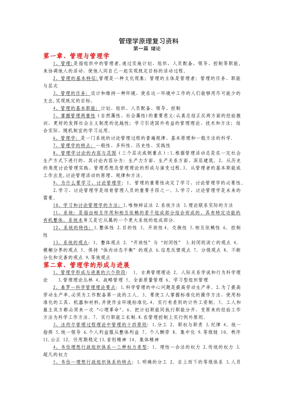 自考管理学原理复习资料_第1页