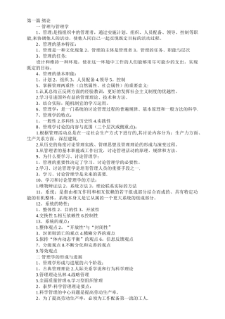 自考管理学原理复习重点笔记