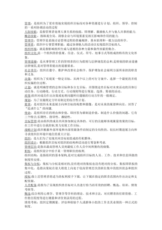 自考管理学原理考试重点