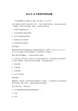自考管理学原理近年真题