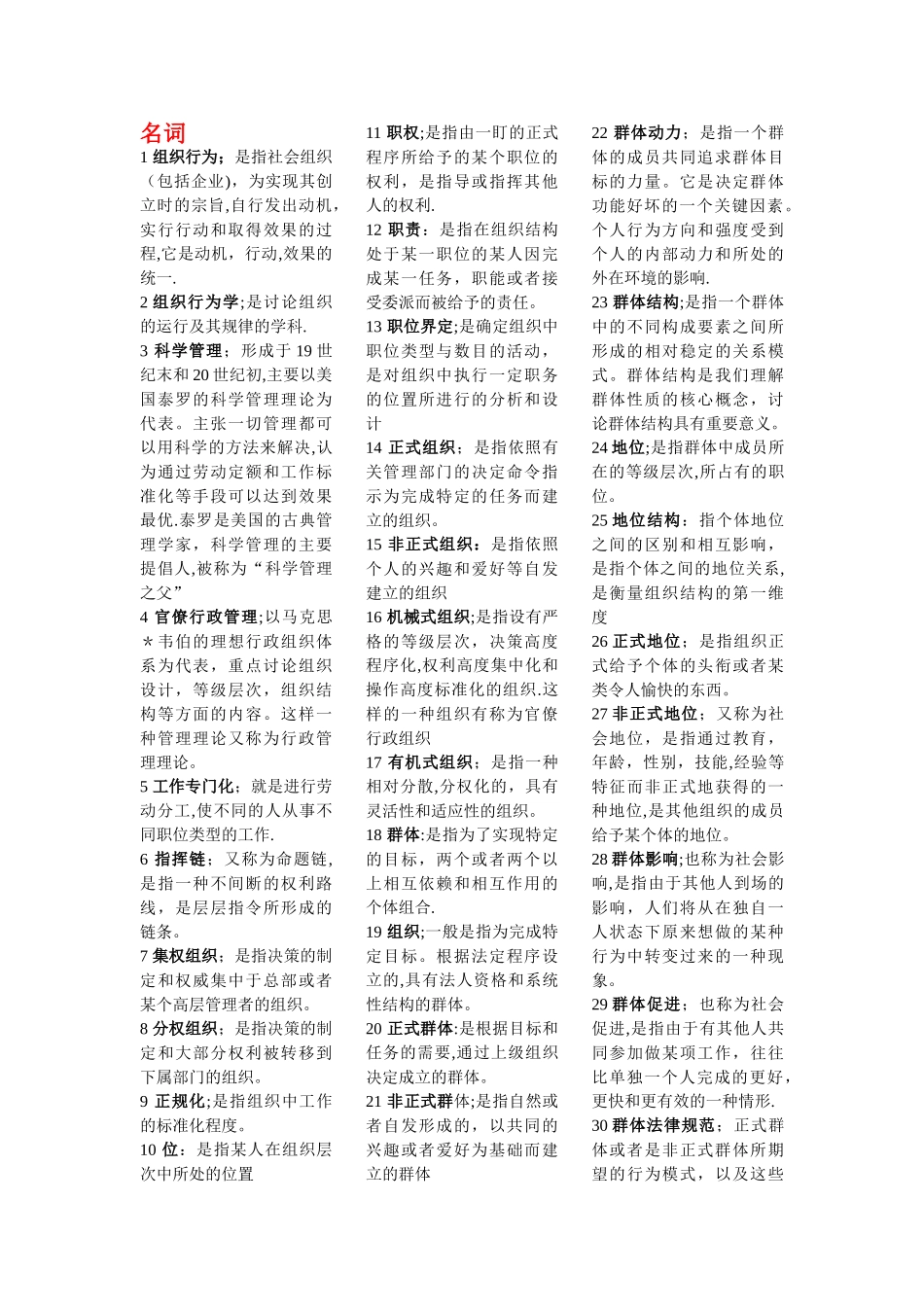 自考组织行为学——重要知识点大全_第1页