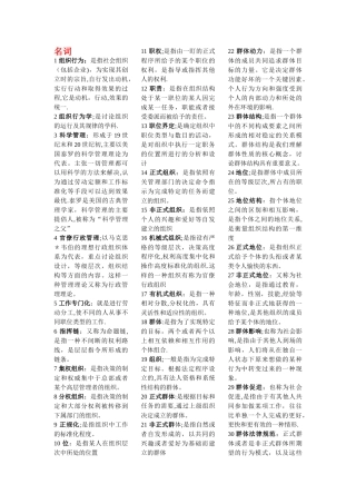 自考组织行为学——重要知识点大全