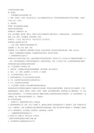 自考管理学原理复习精要