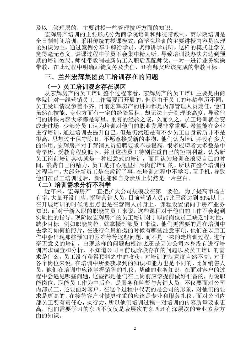 兰州宏辉集团员工培训中存在的问题及对策_第2页