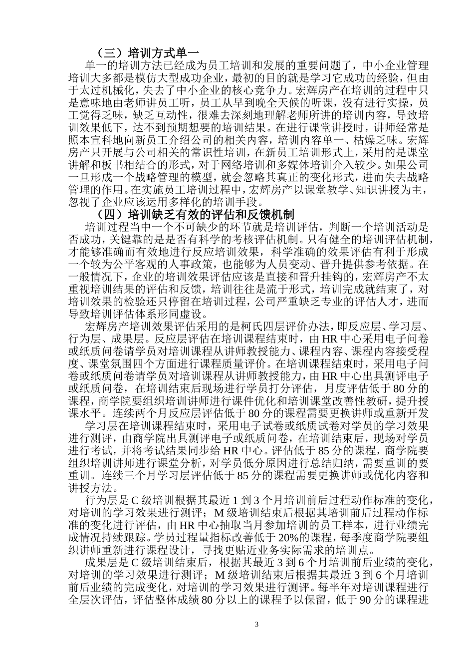 兰州宏辉集团员工培训中存在的问题及对策_第3页