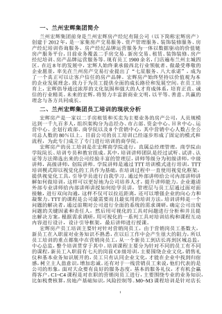 兰州宏辉集团员工培训中存在的问题及对策