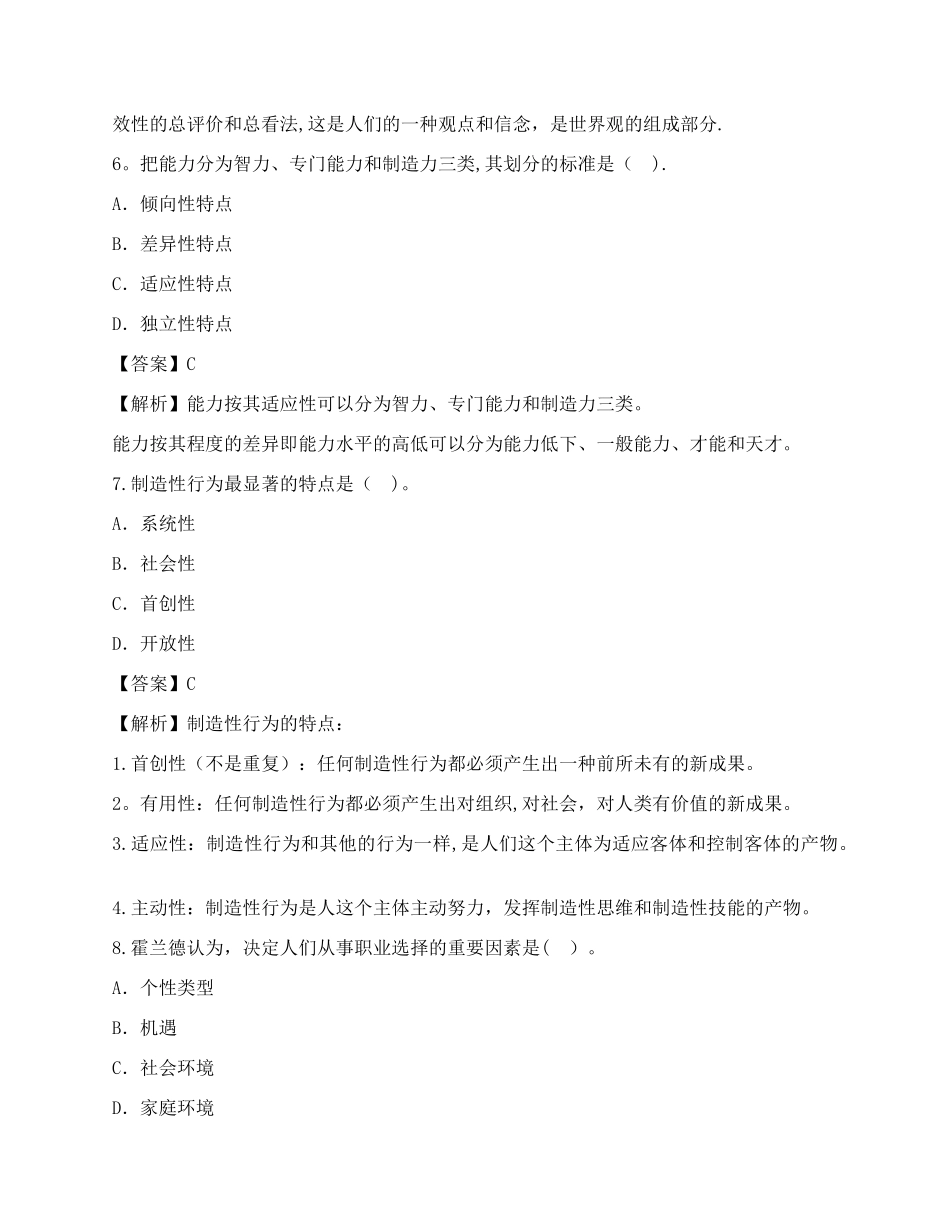 自考组织行为学真题_第3页