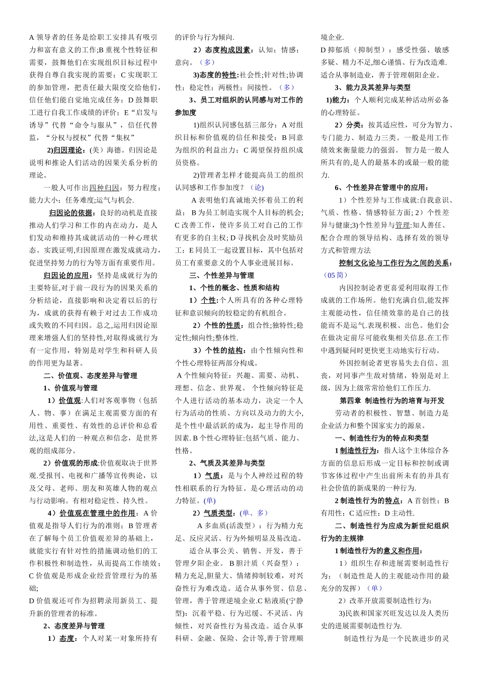 自考组织行为学重点_第2页