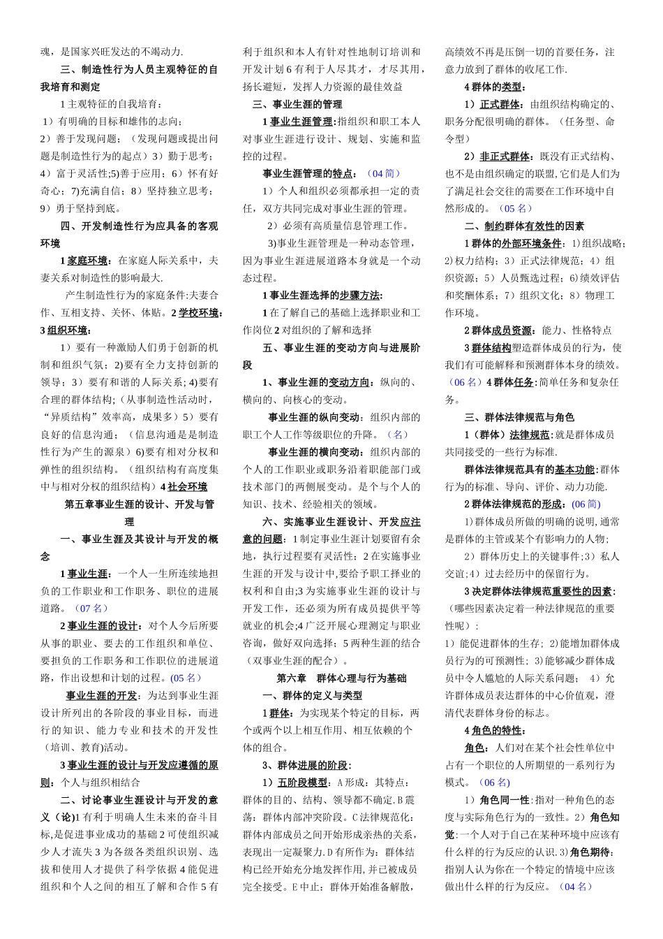 自考组织行为学重点_第3页