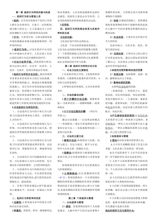 自考组织行为学重点