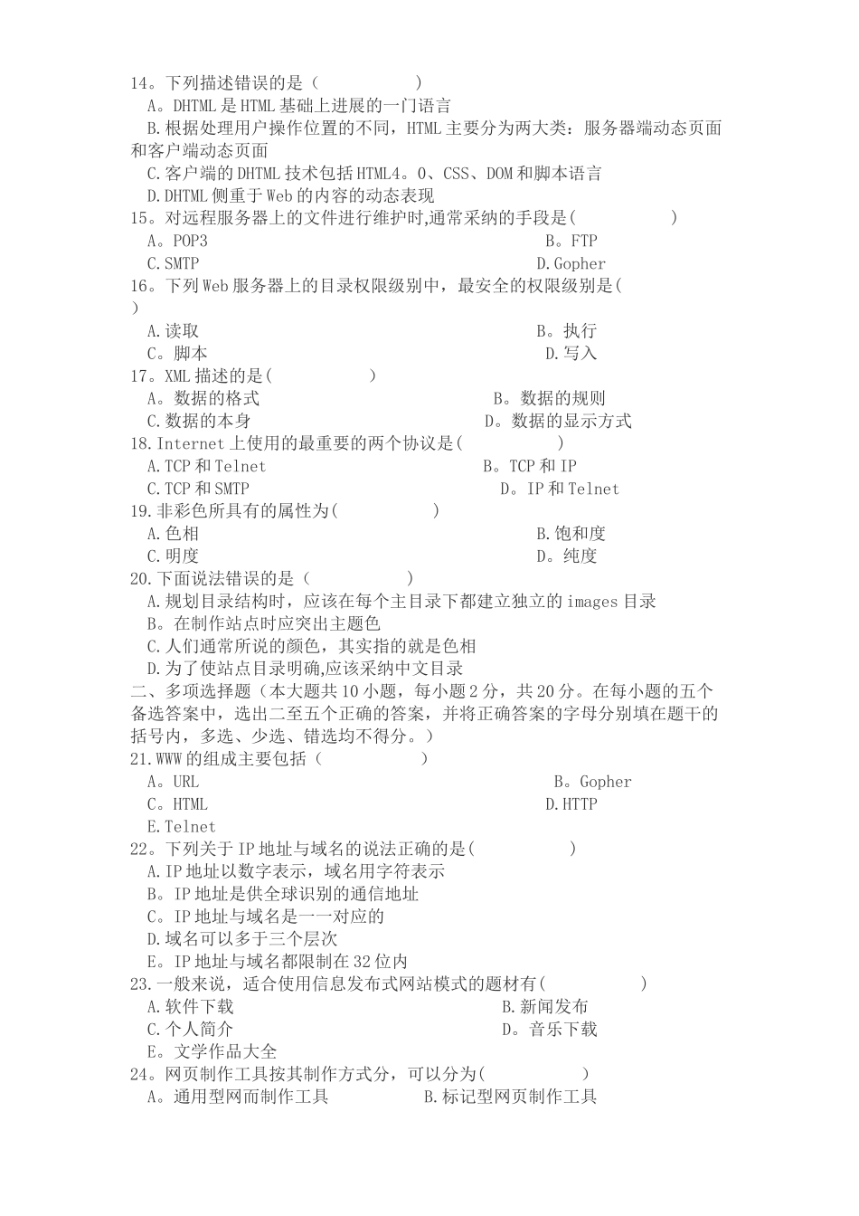 自考网页设计与制作试卷及答案_第2页