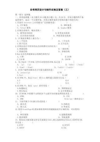 自考网页设计与制作试卷及答案