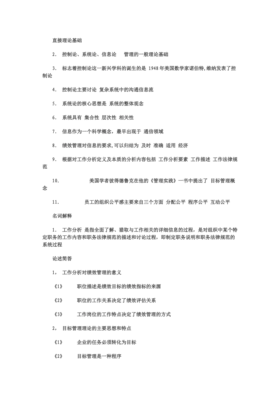 自考绩效管理复习资料_第3页