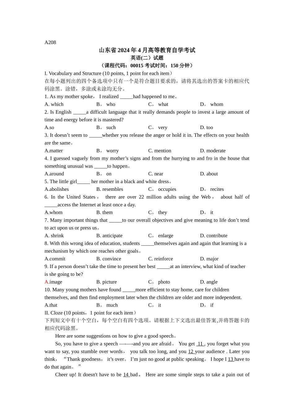 自考英语试卷_第1页