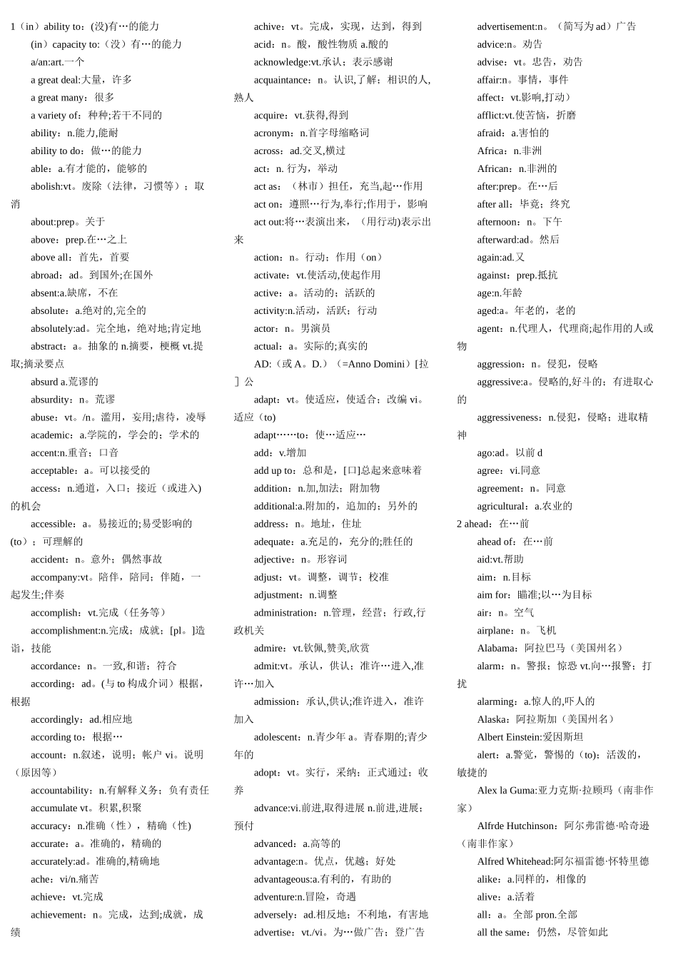自考英语二词汇表-4500单词_第1页