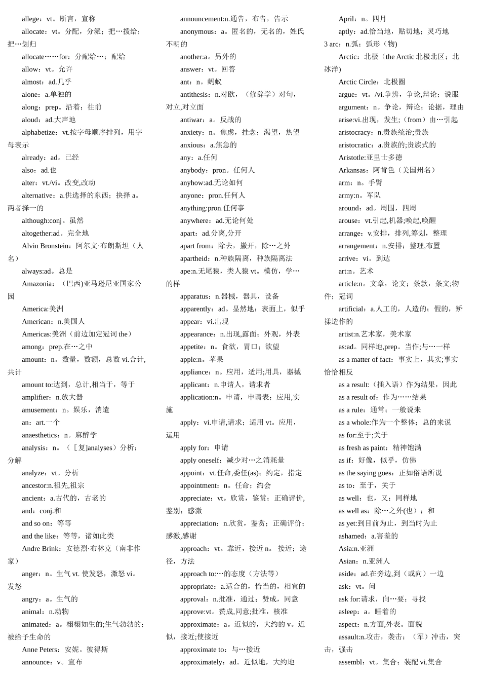 自考英语二词汇表-4500单词_第2页