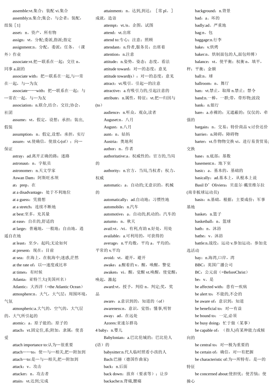 自考英语二词汇表-4500单词_第3页