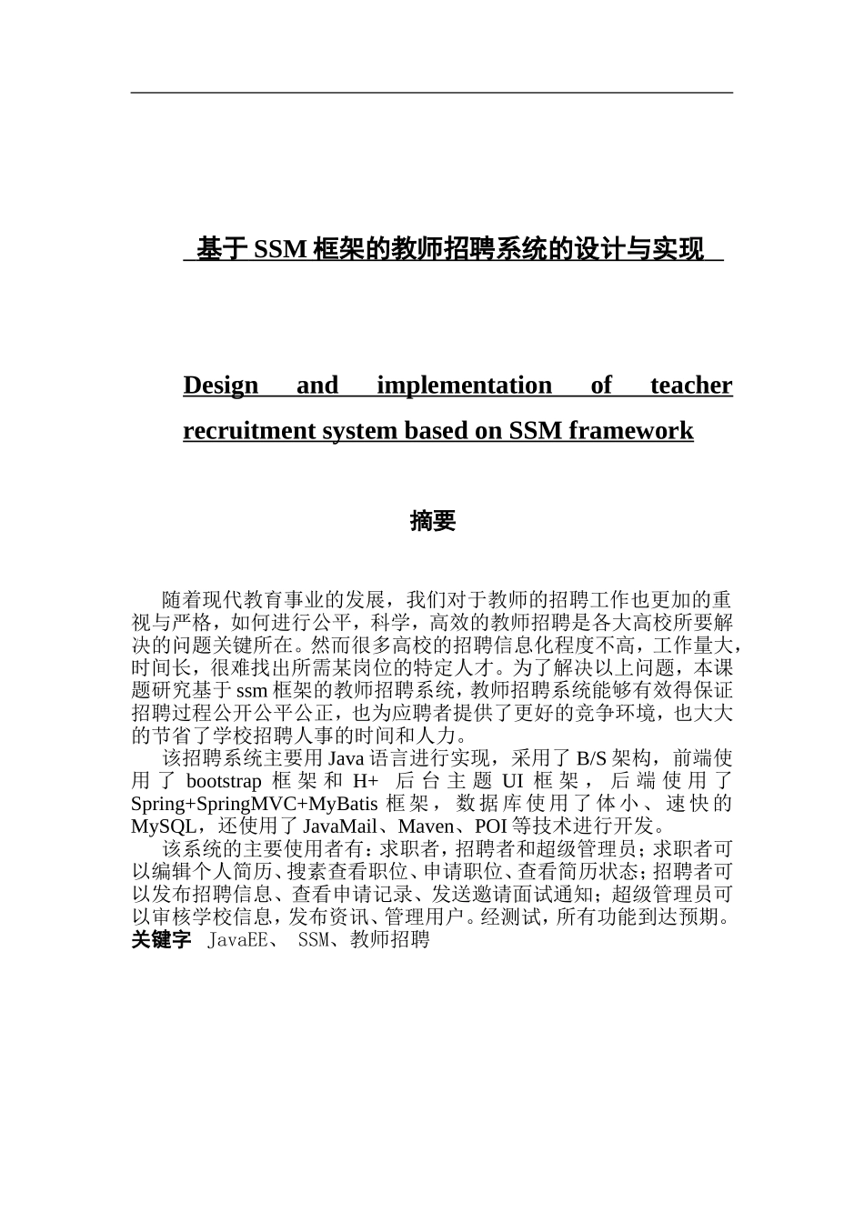 基于SSM的云笔记的设计与开发_第1页