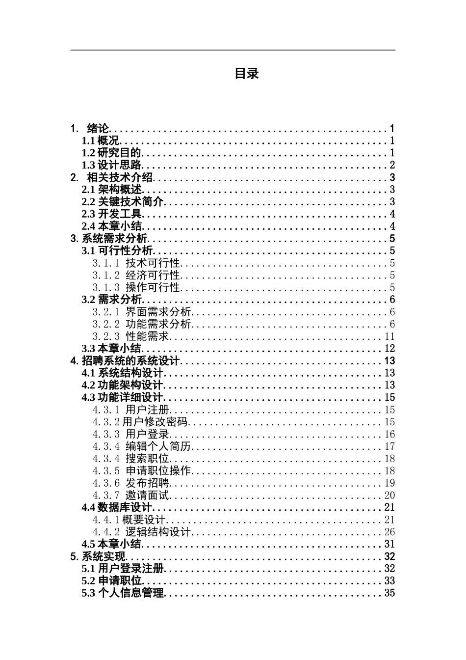 基于SSM的云笔记的设计与开发_第3页